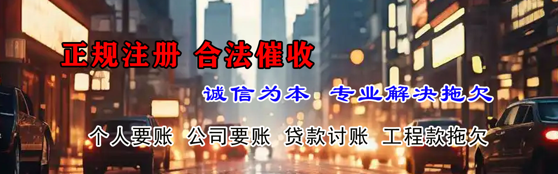 连江收债公司